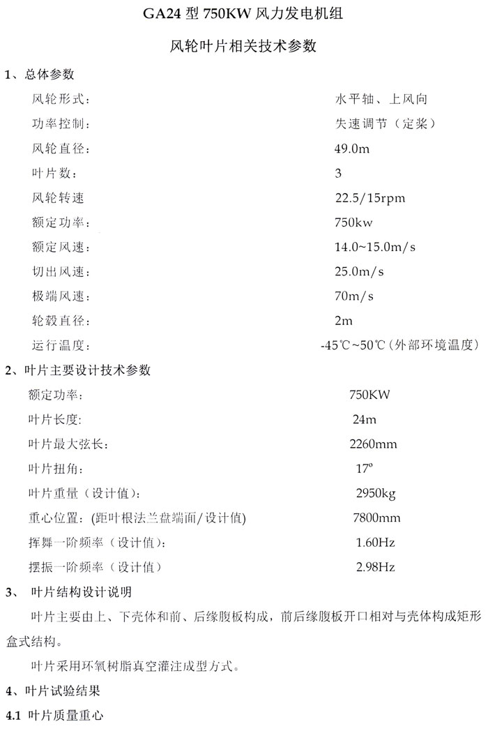 保定國奧研制的24/25米750kW/800kW、34米1.5MW葉片試驗(yàn)成功！